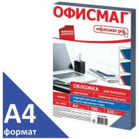 Обложки картонные для переплета, А4, комплект 100 шт, тиснение под кожу, 230 г/м2, синие, офисмаг, 530833 1 шт