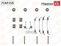 Комплект установочный тормозных колодок MASTERKIT 77AP159