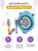 Дартс детский Весёлые зверюшки для детей Baby&Kids, голубой