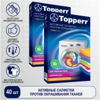 Topperr Салфетка для улавливания цвета при стирке, - 40 шт (20 в коробке), 32072