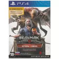 PlayStation 4. Игра Ведьмак 3: Дикая Охота. Дополнение Кровь и вино. Код на загрузку Русская версия, Комплект дополнений (код загрузки) [PS4]