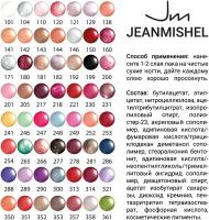 Jeanmishel лак для ногтей Gel Effect, 6 мл, 182