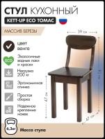 Стул кухонный KETT-UP ECO томас, KU378.4, венге, деревянный