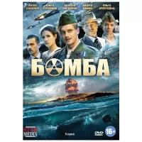 Бомба. 8 серий (DVD)