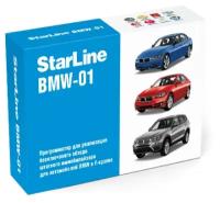 Программатор StarLine BMW-01