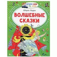 Волшебные сказки Книга Перро Ш 0+