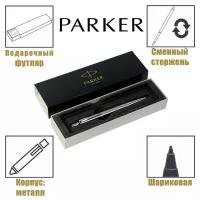 Ручка шариковая Parker Jotter Core Stainless Steel CT M, корпус из нержавеющей стали, серебристый матовый, синие чернила, 1 шт