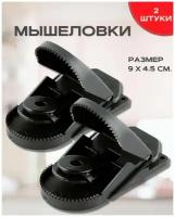 Мышеловка пластиковая маленькая, 2 шт