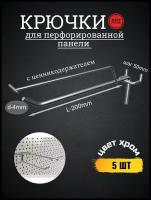 Крючок для перфорированной панели с ценникодержателем шаг 50 200мм