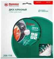 Диск алмазный отрезной Hammer Flex 206-114 DB TB, 180 мм 1