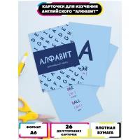 Развивающие карточки по английскому языку "Алфавит синий", Ru-print