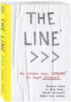 The Line Блокнот вызов от Кери Смит Книга Смит Кери 12+