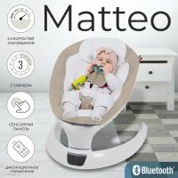 Электрокачели Sweet Baby Matteo Beige