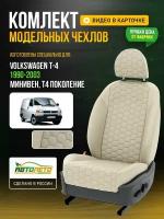 Чехлы для Volkswagen T-4 T4 1998-2003 минивен Кремовый Кремовый Экокожа соты Авто Лето LA161C123