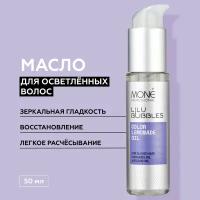 MONE PROFESSIONAL Color Lemonade Oil Восстанавливающее масло для осветленных волос, 50 мл