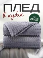 Плед-покрывало кубик Велсофт 200 x 220 см, евро флисовый серый