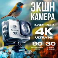 Экшн камера Electerra 4К Ultra HD. Подводная съемка. Защитный бокс в комплекте. Видеокамера для активного отдыха. Wi-Fi. Пульт ДУ. Белый