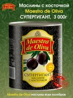 Маслины Супергигант с косточкой Maestro De Oliva, 3кг