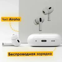 Беспроводные наушники Pods Pro 2 с режимом шумоподавления и прозрачности (MagSafe, USB-C) / Bluetooth наушники / PREMIUM