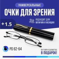 Очки для зрения с футляром, готовые очки для чтения +1,5