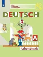 Бим И. Л. Немецкий язык. Первые шаги. 3 класс. Рабочая тетрадь. В 2-х частях. Часть A (новая обложка). Академический школьный ученик. 3 класс