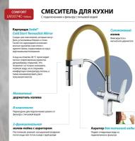 Смеситель Lemark Comfort LM3074C-Yellow для кухни с подключением к фильтру с питьевой водой