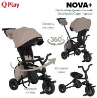 Трехколесный складной велосипед Qplay Nova+ 2023 Grey/black/cеро-черный