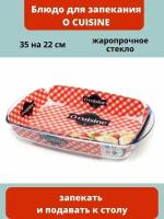 Блюдо прямоугольное O CUISINE 35х22см, PYREX