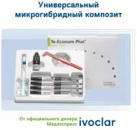 TE-Econom Plus Intro Pack - универсальный микрогибридный композит, набор (4х4 г), Ivoclar