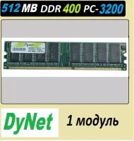 512 мб DyNet DNKM5U512B8TE-A4 DDR400(3) 512MX8 PC3200 512mb ddr 400 512 mb ddr400 pc-3200 OEM