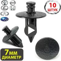 Клипсы для автомобиля крепежные пистоны набор для Infiniti, Nissan,Lexus,Toyota 155301913,8099905N07,9046707043B1,9046707043E1,904670703