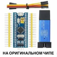 Комплект загрузчик эмулятора программатора ST-Link V2 + STM32F103C8T6 на оригинальном чипе