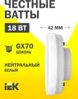 Светодиодная лампа LED T110 таблетка 18Вт 230В 4000К GX70 IEK