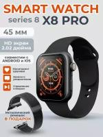 Умные часы Smart Watch X8 PRO, 45mm, (Series 8), чёрные