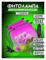 Фитолампа для растений 3 режима свечения / 3 светодиодных светильника для растений / фитосветильник на прищепке / фито лампа для рассады