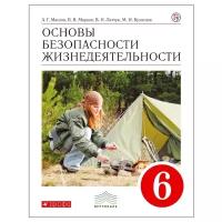 Основы безопасности жизнедеятельности. 6 класс. Учебник / Латчук В.Н., Марков В.В., Маслов А.Г., Кузнецов М.И. / 2019