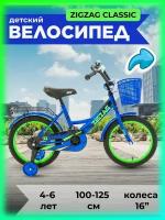 Велосипед двухколесный 16" Zigzag синий