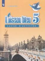 Рабочая тетрадь Просвещение 5 класс, ФГОС, Береговская Э. М. Французский язык. Второй иностранный язык, программа "Синяя птица", к учебнику Береговской Э. М