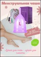 Менструальная чаша, цвет фиолетовый, размер L
