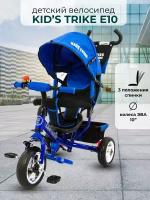 Велосипед детский трехколесный KIDS TRIKE E10 10"/8" (Пластик. колеса) синий (требует финальной сборки)