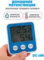 Домашняя метеостанция DC108, термометр - гигрометр электронный