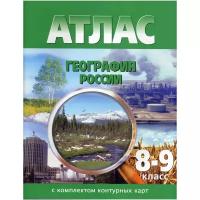 Атлас. География России. 8-9 классы. С контурными картами