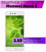 Защитное стекло BUYOO 2D для Huawei Nova 2, Хуавей нова 2 (не на весь экран, без рамки)