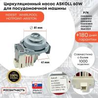 Циркуляционный насос Askoll 60W М233 M311 RS0595 для посудомоечной машины Hotpoint-Ariston Indesit Whirlpool C00256523, C00301047, C00301919