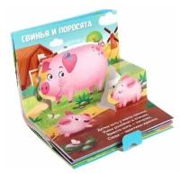 Книжка-панорамка 3D «Кто моя мама?» 12 стр