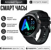 Lemfo Умные смарт часы Amoled Sport c bluetooth звонком (Черный корпус, черный ремень)