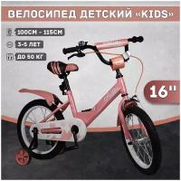 Велосипед детский Kids 16", рост 100-115 см, 3-5 лет, бежевый