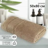 Махровое полотенце Амброзия 50* 80 коричневое махровое хлопок 100%