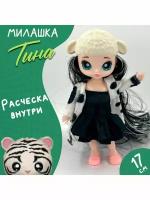 Кукла Милашка