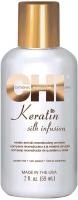 Chi Keratin Silk Infusion - Чи Кератин Силк Инфьюжен Шелковая Инфузия, 59 мл -